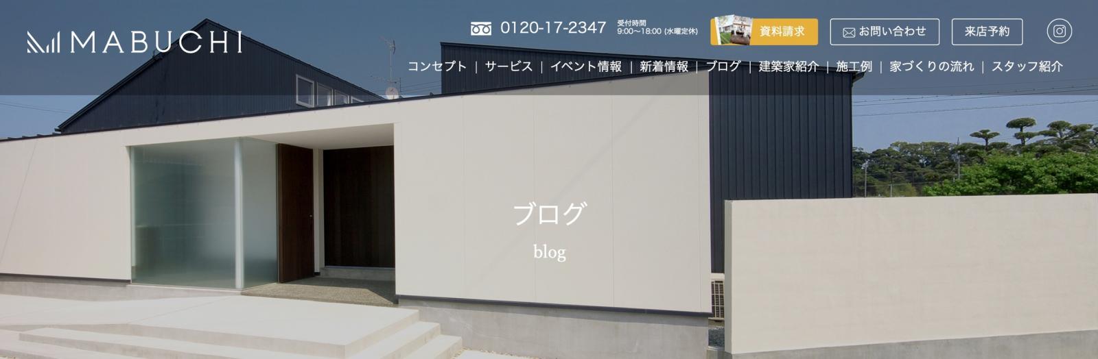 MABUCHIブログを開設いたしました
